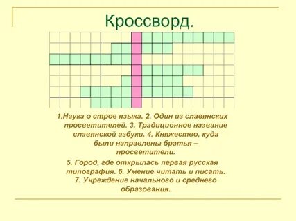Кроссворд калевала