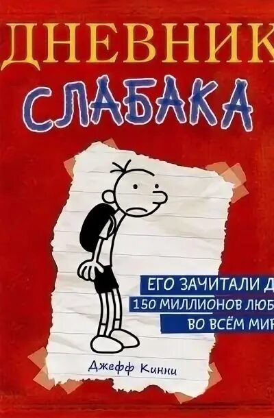 Дневник слабака грег. Аудиокнига слабак. Дневник слабака родрик рулит. Аудиокнига слабак. Аудиокнига слабак.