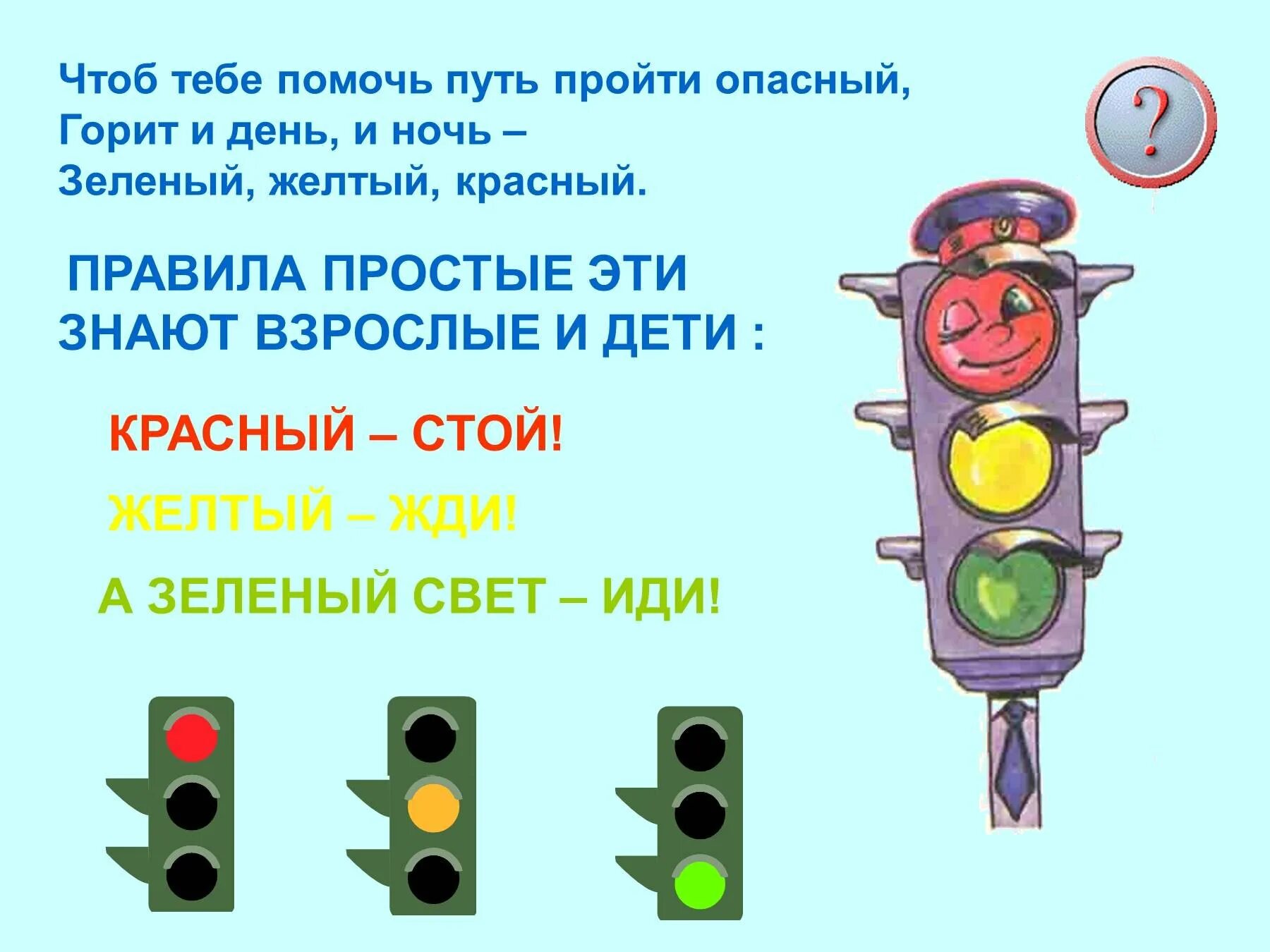 Сигналы светофора детям. Правила светофора для детей. Светофор правила дорожного движения для детей. Сигналы светофора для дошкольников. Детям о светофоре и правилах дорожного движения..