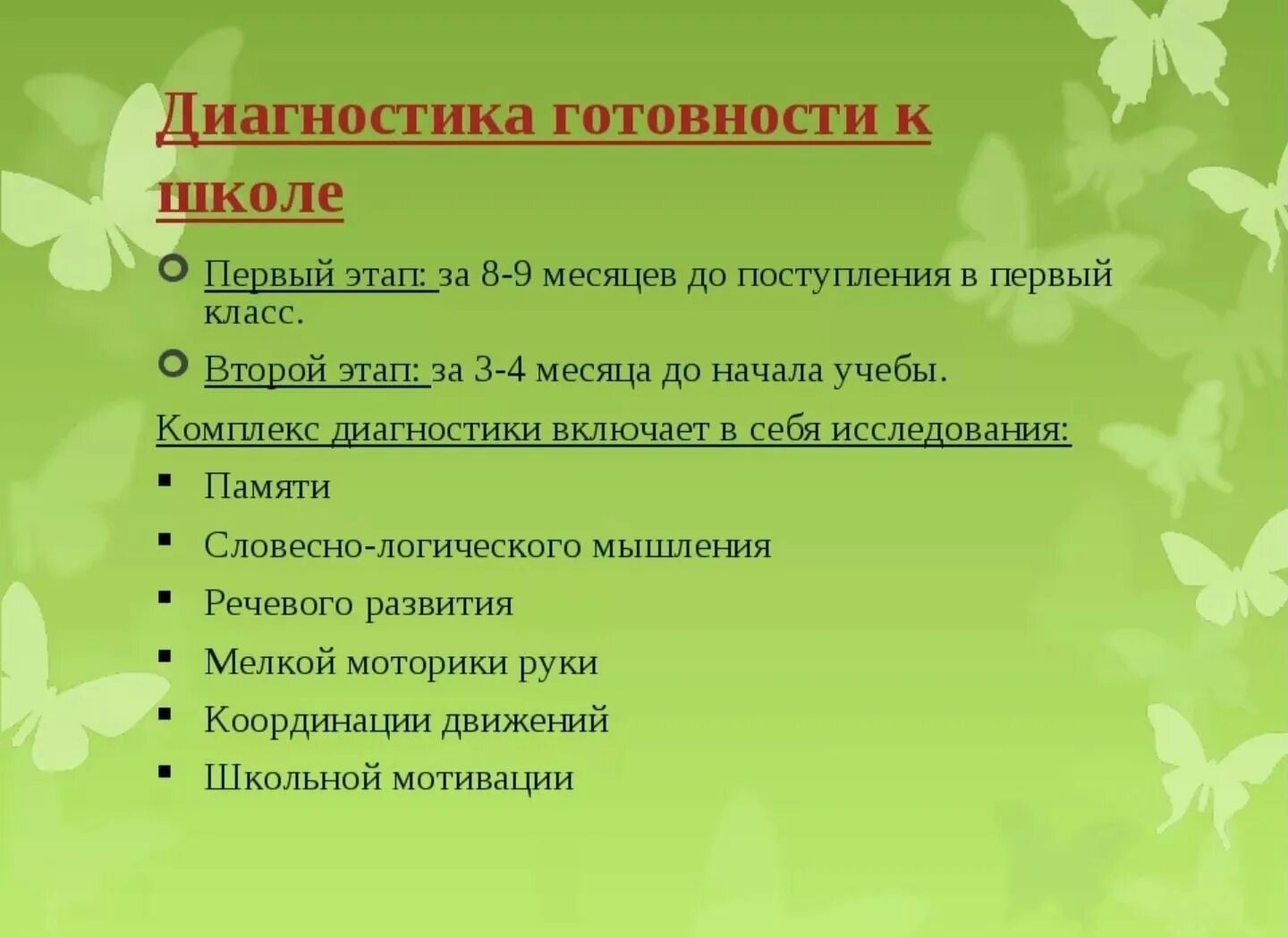 Диагностические методики в школе