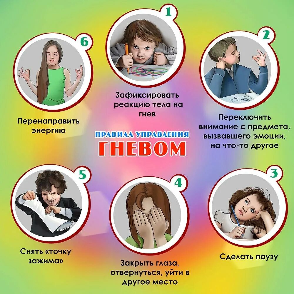 Работа психолога с эмоциями. Памятка как справиться с эмоциями. советы психолога детям подросткам. советы психолога для подростков. памятка как управлять эмоциями.