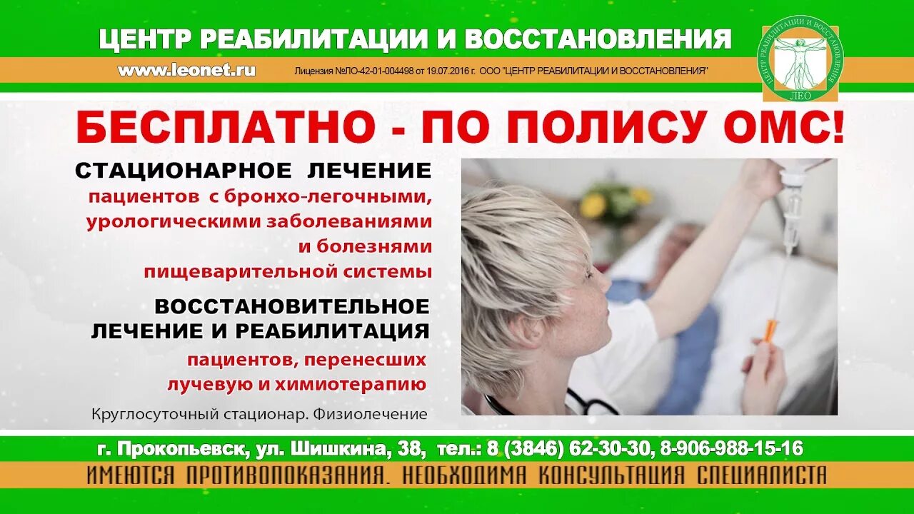 Как попасть на операцию по омс. Реабилитация по полису ОМС. Прием в больнице по полисам ОМС. Москва реабилитационный центр по ОМС.