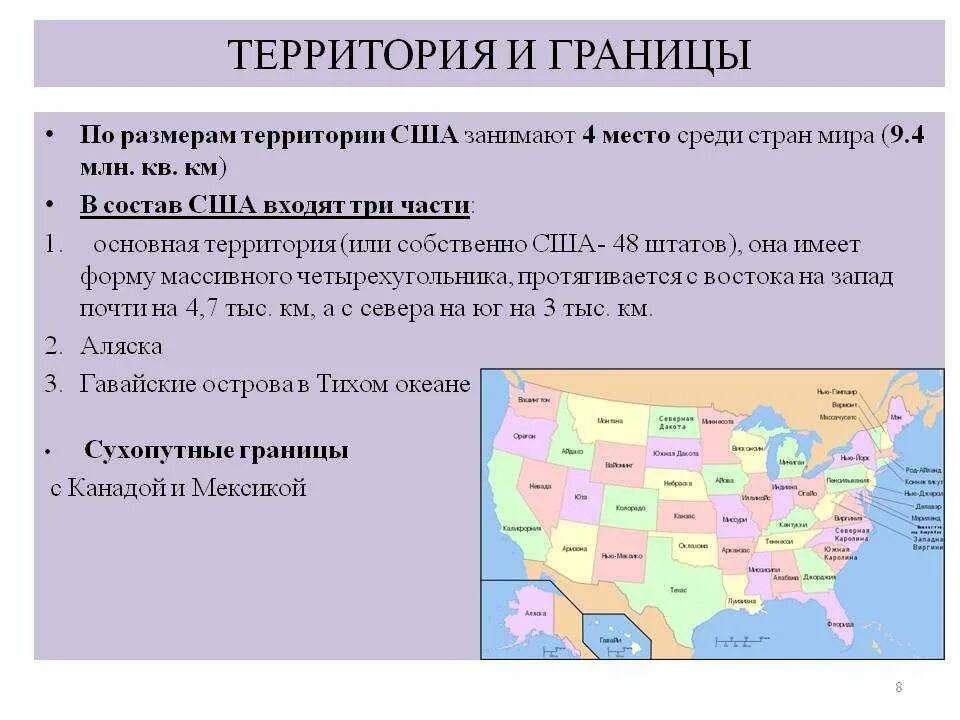 План описания сша по географии 7. США территория границы. Из каких частей состоит территория США. США площадь территории. Состав территории США.