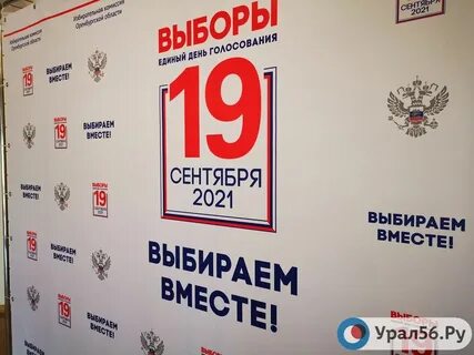 Результаты выборов в оренбурге