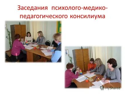 Консилиум школы для пмпк