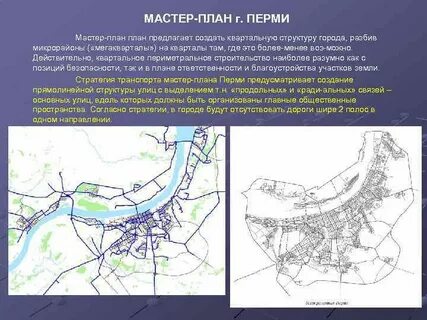 Мастер план это