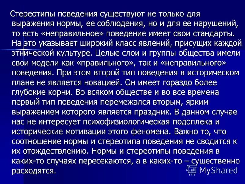 Стереотипное поведение в обществе. Поведенческие стереотипы виды. Стереотипы поведения. Поведенческие стереотипы примеры. Стереотипность поведения.