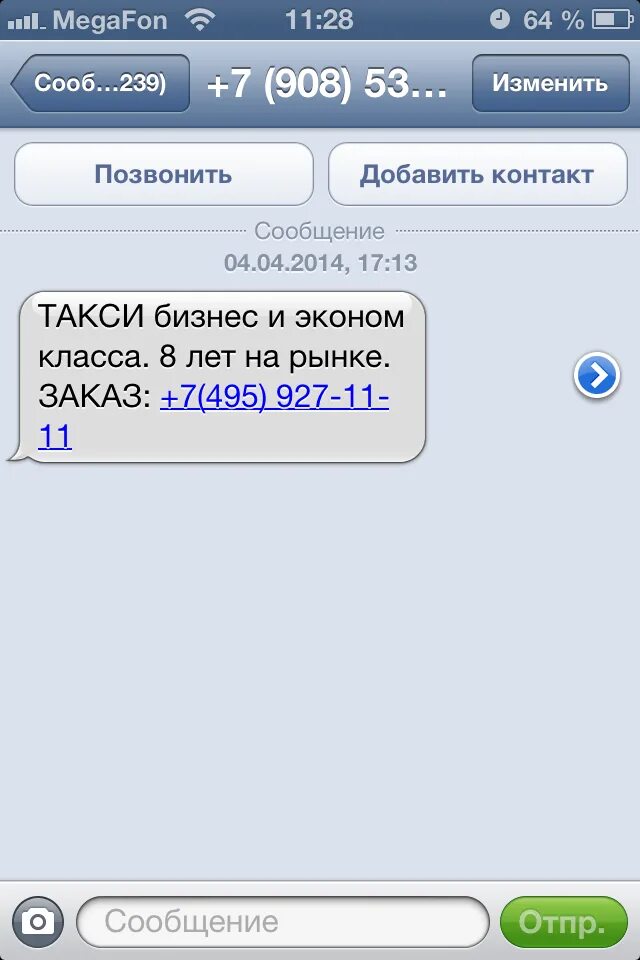 Какой код смс пришел. Пришло смс. странные смс. рассылка смс прикол. смс от вк.