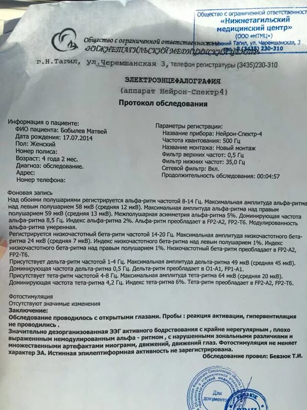 Расшифровка ээг у взрослого. Расшифровка протокол ЭЭГ обследования ребенка. ЭЭГ головного мозга заключение норма. ЭЭГ головного мозга заключение норма у ребенка. Заключение по ЭЭГ В норме.