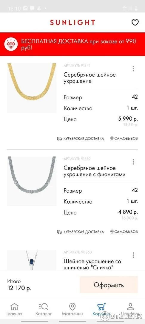 Как в приложении санлайт отменить заказ. Санлайт программа. sunlight приложение. удалить приложение санлайт. санлайт личный кабинет.