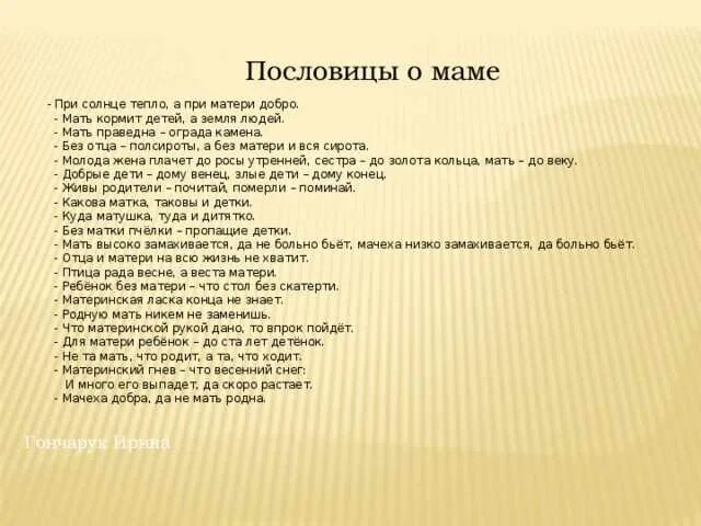 Пословицы о матери 2 класс литературное чтение. Пословицы о маме. Пословицы и поговорки о маме. Пословицы и поговорки о матери. Пословицы о материнской любви