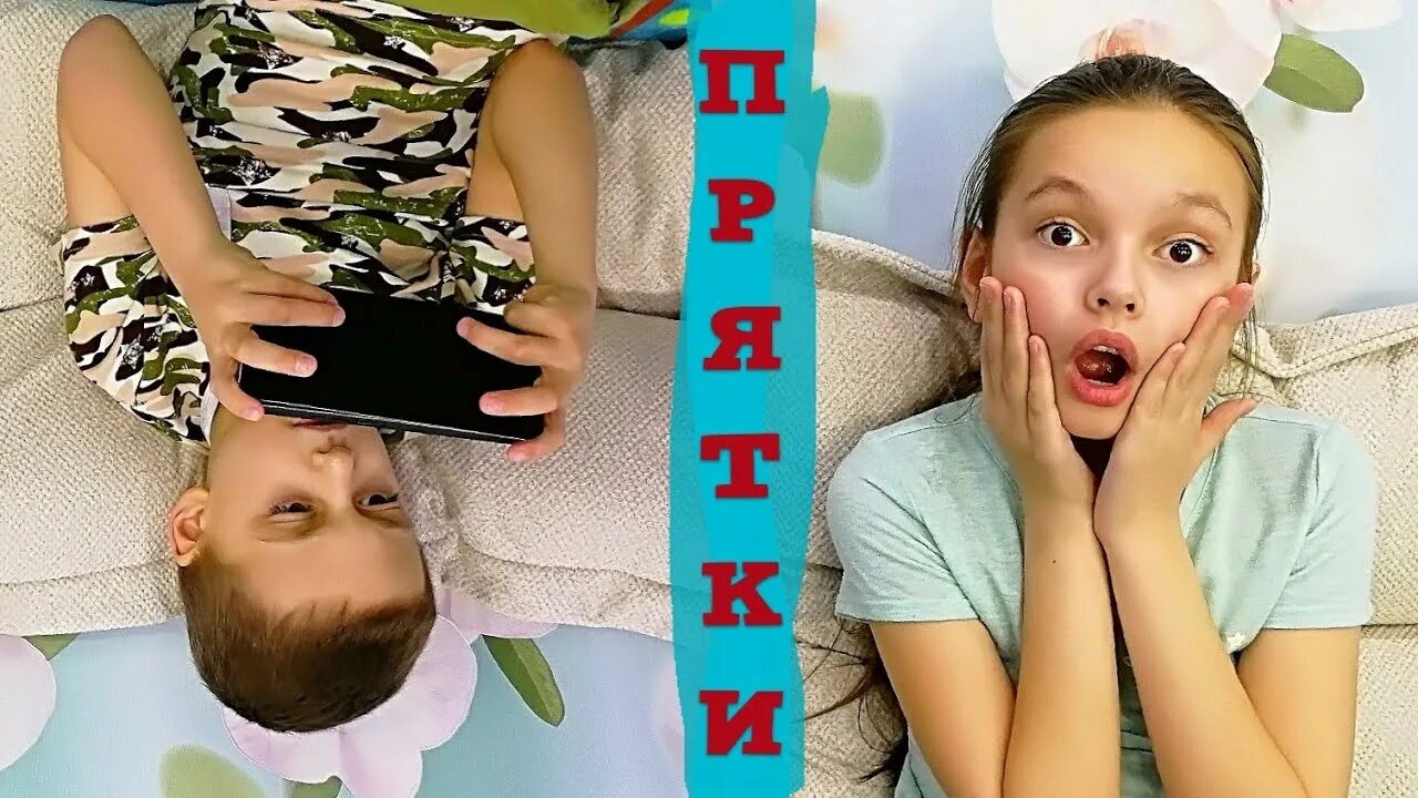 4 прятки дома. Мистер Макс ПРЯТКИ В доме. Игры дома с младшей сестрой. ПРЯТКИ сестрой. Макс и Катя ПРЯТКИ.