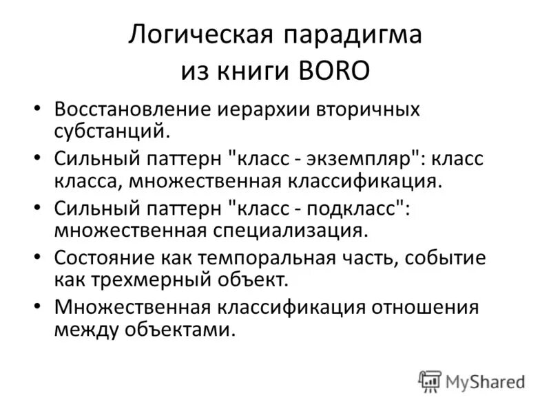 Логическая парадигма. Особенности логического программирования. Логические парадигмы. Синтаксис языка логики предикатов. Логические парадигмы.