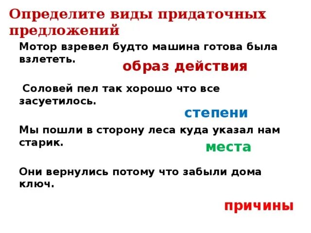 Определите вид придаточного надо поймать тот час