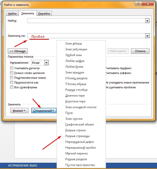 Неразрывный пробел символ. Заменить пробелы. Символ неразрывного пробела в Ворде. Неразрывный перенос в Ворде. Как заменить слово после