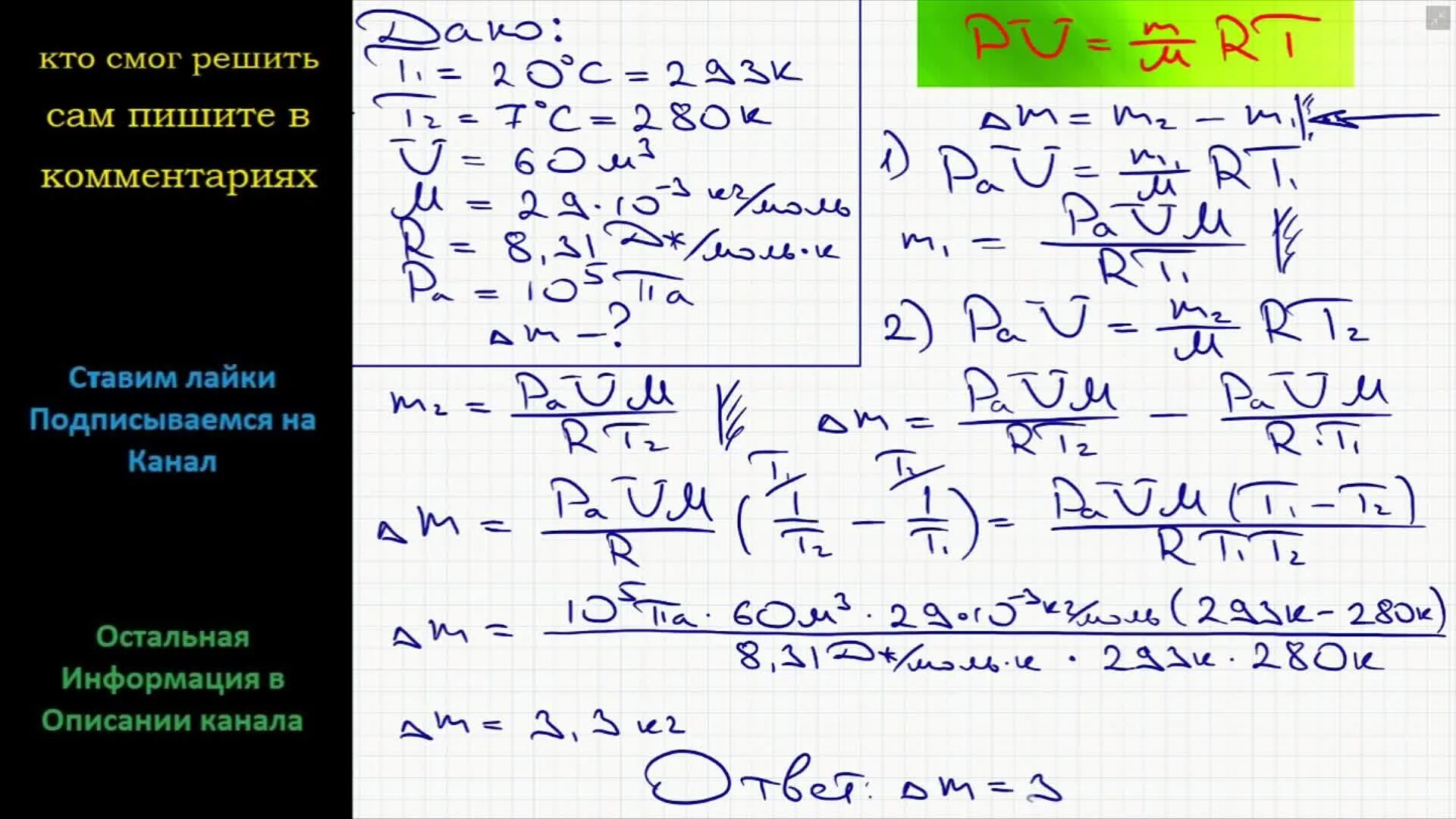 Сколько весит воздух. Какова масса воздуха в комнате. Какова масса воздуха в комнате. Сколько весит воздух. Задачи на уравнение менделеева клапейрона химия.