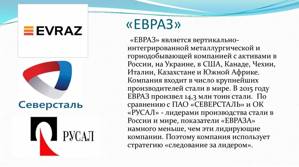 Евраз навигатор evraz com. ЕВРАЗ компания. ЕВРАЗ вертикально интегрированная металлургическая компания. ЕВРАЗ структура холдинга. ЕВРАЗ НТМК логотип.