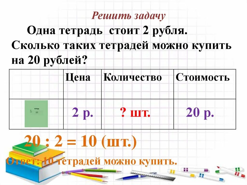 Цена тетради 3 рубля сколько стоят 5