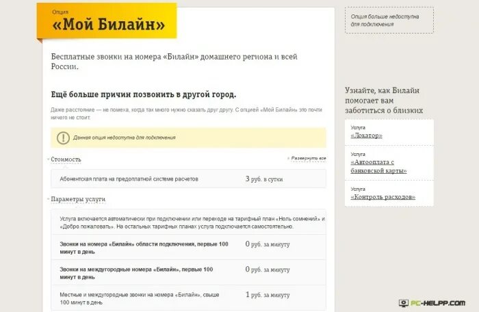 Подключить мой Билайн. Билайн домашний интернет. Мой Билайн звонки. Билайн офис номер. Билайн звонки смс