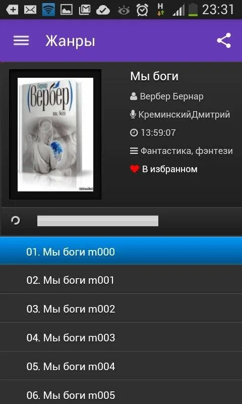 Приложения для прослушивания аудиокниг. Аудиокниги приложение. Прога для прослушивания аудиокниг. Аудиокниги приложение для андроид. Можно ли слушать аудиокниги