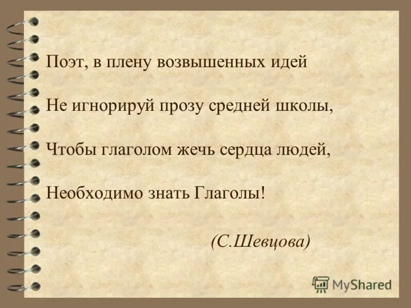 поэт жжет сердца