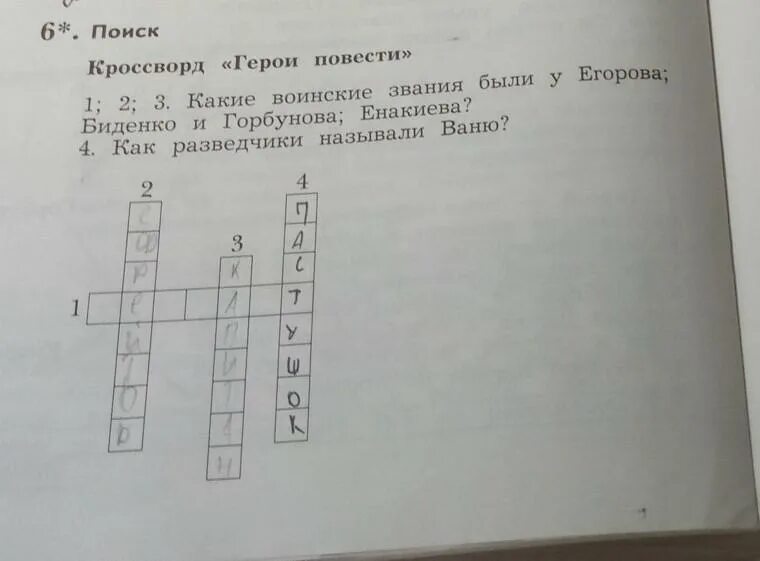 Кроссворд к повести сын полка. Катаев сын полка кроссворд. Кроссворд по повести Катаева сын полка. Кроссворд по повести сын полка