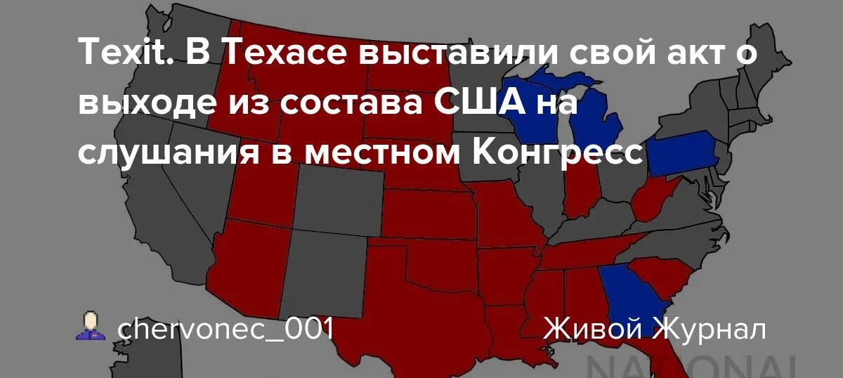 Техас вышел из сша. Tehas_viidet_iz_sostava_ssha. выход техаса из состава сша. техас выйдет из состава америки. техас отсоединяется от сша.