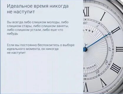 Время на поиски подходящей
