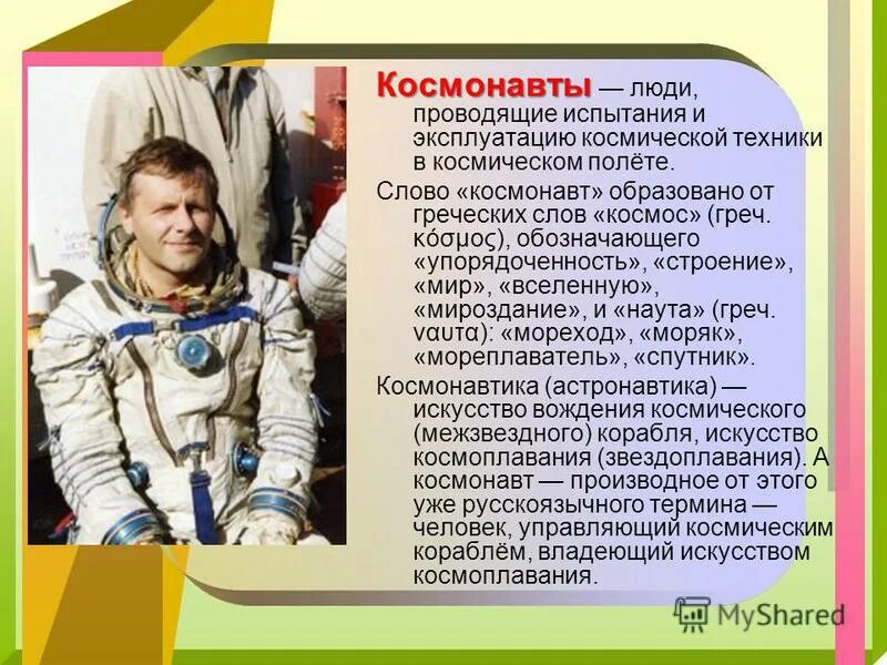 Сколько слов в слове космонавт