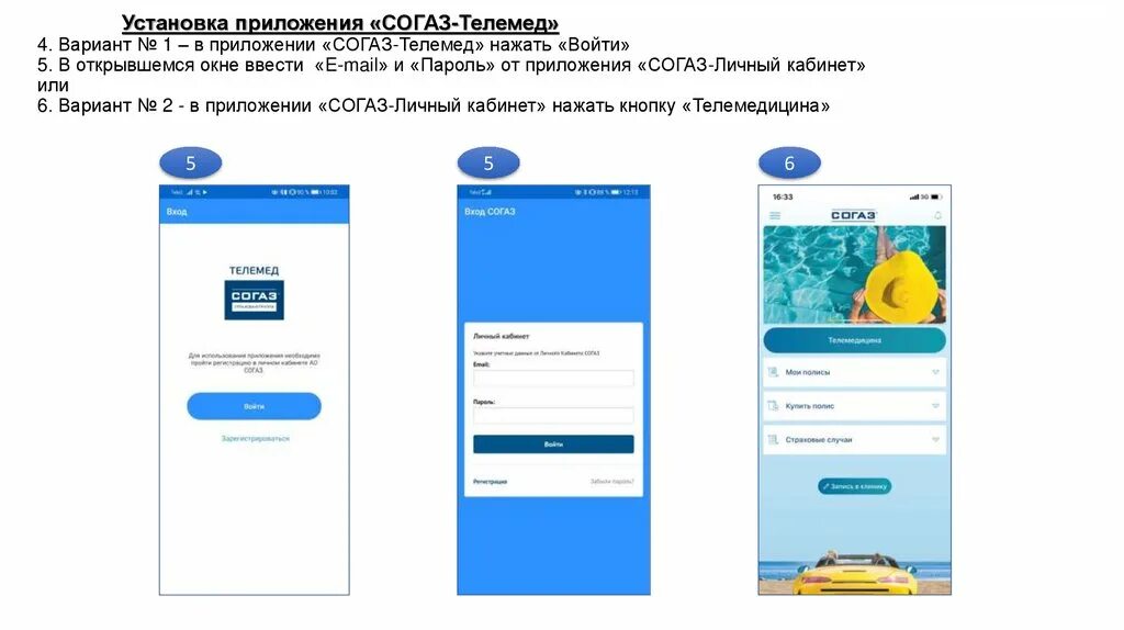 Согаз лайф личный. Установка приложения. Приложение СОГАЗ. Приложение памятка. СОГАЗ телемедицина приложение.