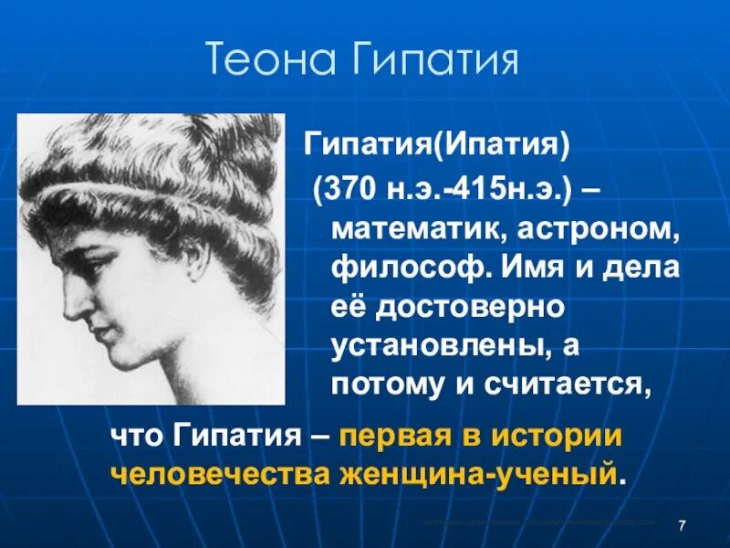 Гипатия Александрийская портрет. Гипатия, Ипатия Александрийская (370-415). Гипатия астроном. Гипатия, дочь Теона из Александрии (370 - 415).