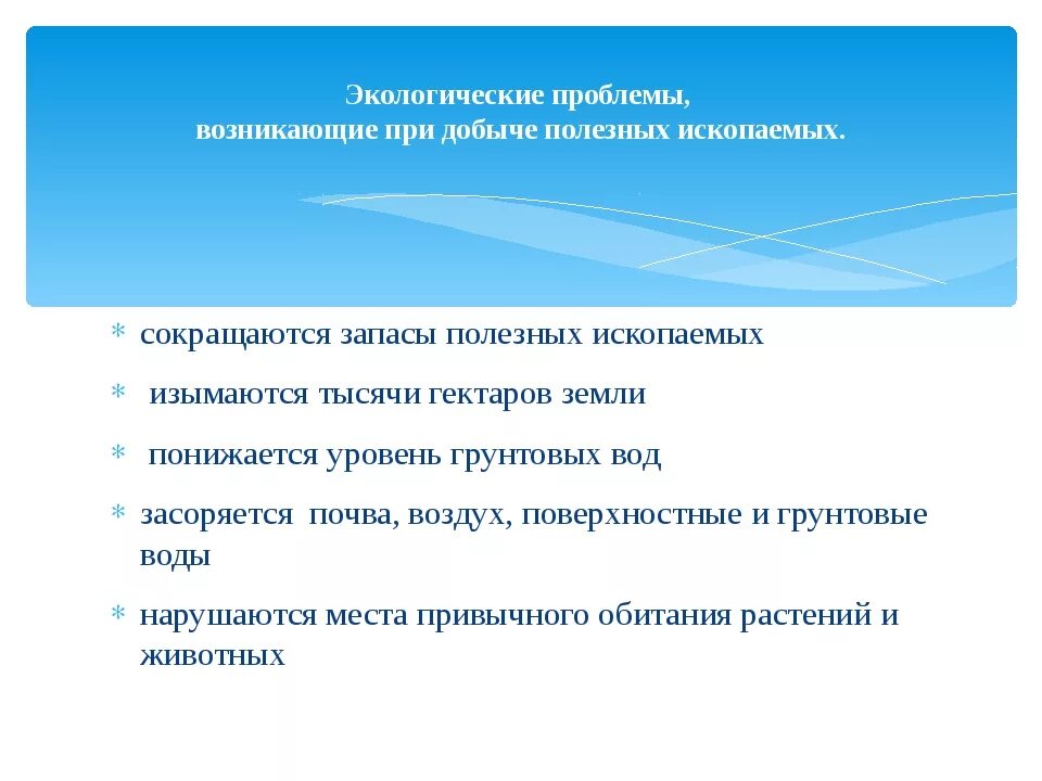 Проблемы связанные с добычей полезных ископаемых. Пути решения при добыче полезных ископаемых. Проблема при добыче полезных ископаемых и их решения. Проблемы и пути их решения при добыче полезных ископаемых.