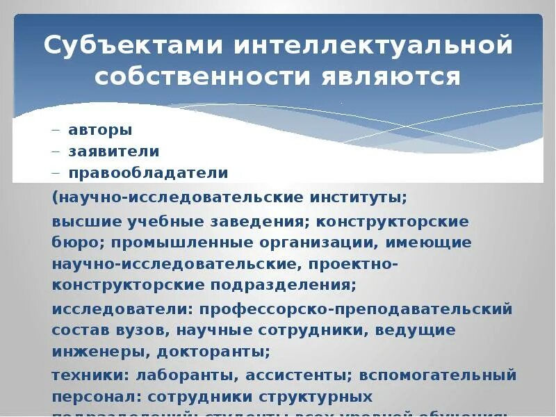 Интеллектуальная собственность является результатом интеллектуальной. Субъекты интеллектуальной собственности. Интеллектуальная собственность схема.