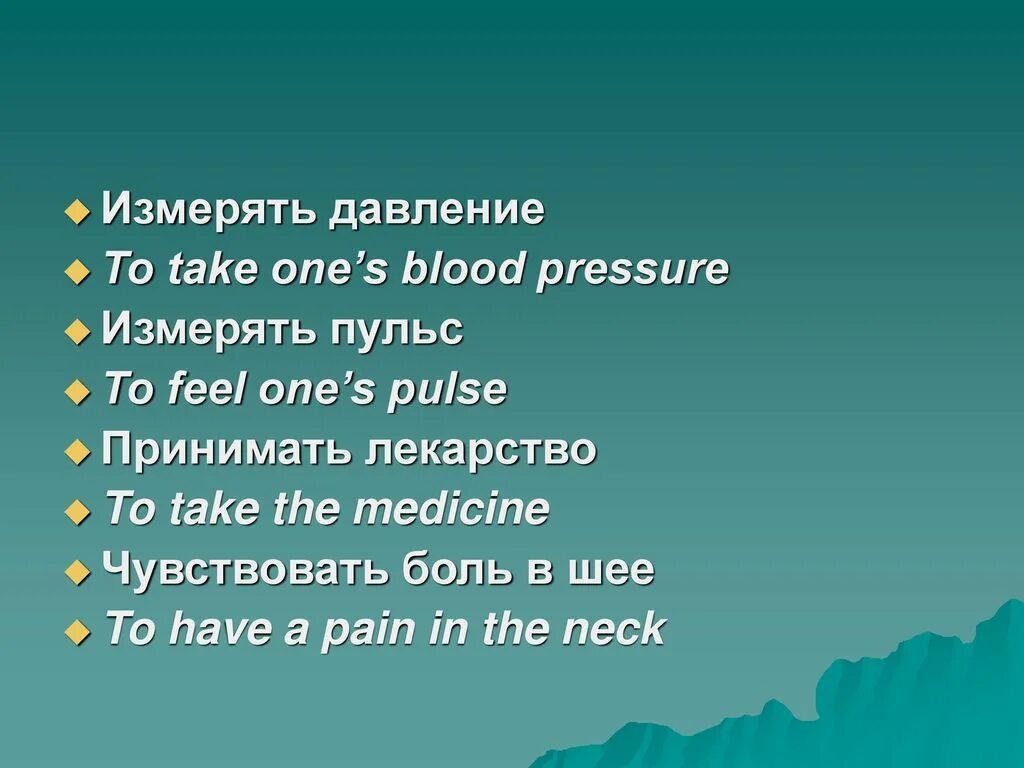 Instructions for how to measure blood pressure. Take the pressure of. 's (one's) pulse. Рисунок ребёнка и врача измеряющего артериальное давление фон. Take the pressure of.