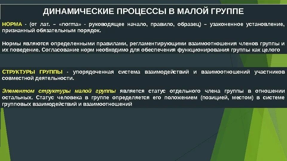 Динамический процесс это. Динамические процессы в группе. динамические процессы это в психологии. процессы в малой группе. динамические процессы в группе социальная психология.
