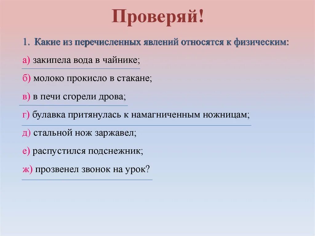 Какие явления выделяют. Какие из перечисленных явлений относятся к. Какие из явлений относятся к физическим. Явления, которые относятся к физическим.. Ки физическим явлениям относятся.