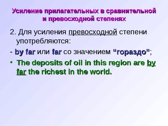 Far сравнительная степень. Far степени сравнения прилагательных. Степени сравнения прилагательного far. Far усиление в превосходной степени. Сравнительные прилагательные far