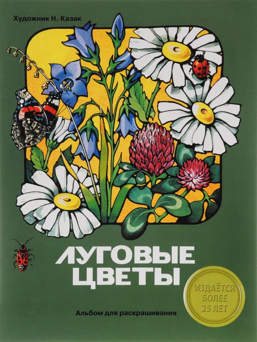 Энциклопедия растений для детей. "наши цветы". Книги о цветах для детей. Мир растений книга. Книги о цветах для детей.