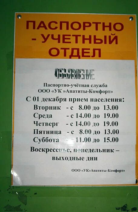 Паспортный стол гагарин телефон. Паспортный стол. Режим работы. Расписание паспортного стола. Режим работы паспортного стола.