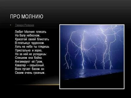 Составить слово гроза