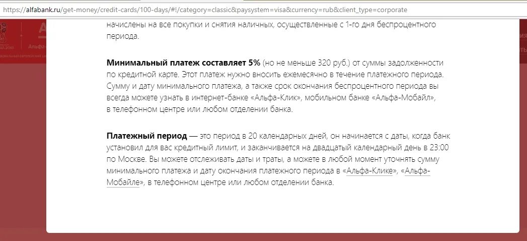 Сколько денег можно снять в альфа. Скрипт Альфа банк. Скрипт по кредитной карте Альфа банк. Кредитка Альфа банка 100 дней. Скрипт по продаже кредитной карты Альфа банк.