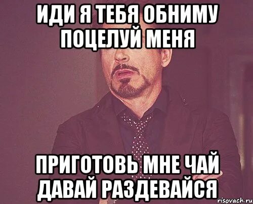 Ром дай я тебя поцелую. Иди обниму тебя. Иди сюда на обнимашки. Иди ко мне я тебя обниму. Дай обниму тебя.