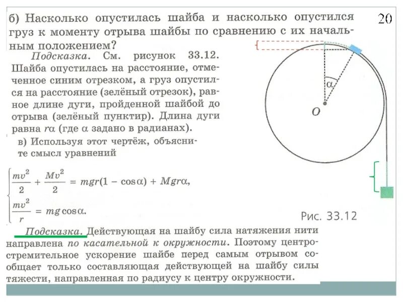 Движение по окружности в вертикальной плоскости. Неравномерное движение по окружности в вертикальной плоскости. Движение тела по окружности в вертикальной плоскости. Движение по кругу в вертикальной плоскости. Опускать насколько