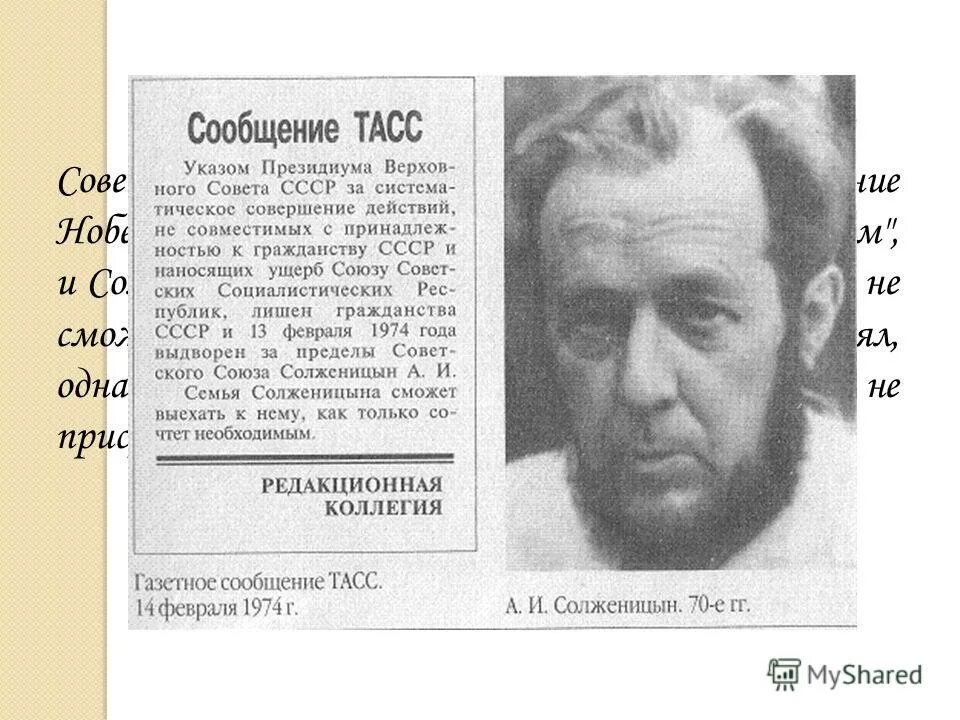 Нобелевская премия солженицына в каком году. Лауреат Нобелевской премии по литературе 1970.