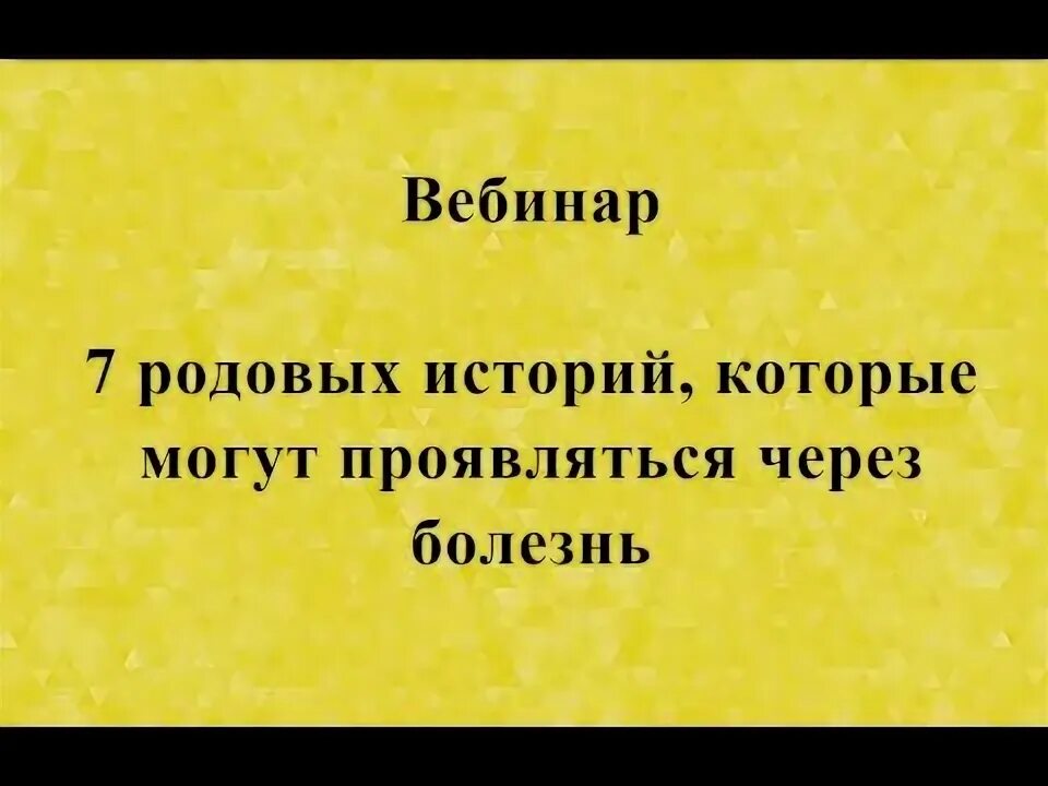 Болезни перинатального периода. Как восстановить связь с родом. Причины родовой опухоли. Родовые болезни. Родовые проблемы.