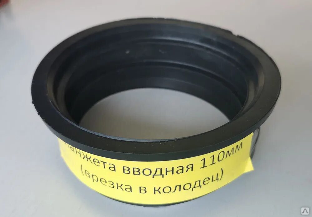 Манжета уплотнительная 110. Манжета для дренажного колодца 110 мм для канализации. манжета резиновая для врезки по месту 110. манжета для врезки в колодец резина in situ дн 200 ostendorf 634625. муфта для врезки в колодец 110 мм wavin.