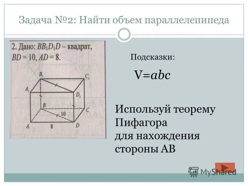 Задачи с прямоугольным параллелепипедом 10. Самостоятельная работа по геометрии 10 прямоугольный параллелепипед. Задачи на готовых чертежах объем прямой призмы. Самостоятельная работа по геометрии 10 прямоугольный параллелепипед. Задачи на нахождение объема прямоугольного параллелепипеда.