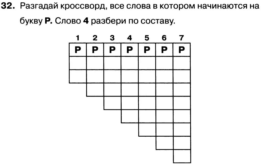 Разгадать по составу. Слова для кроссворда. Кроссворд по русскому. Задания по русскому 3 класс кроссворд. Кроссворд по составу по.