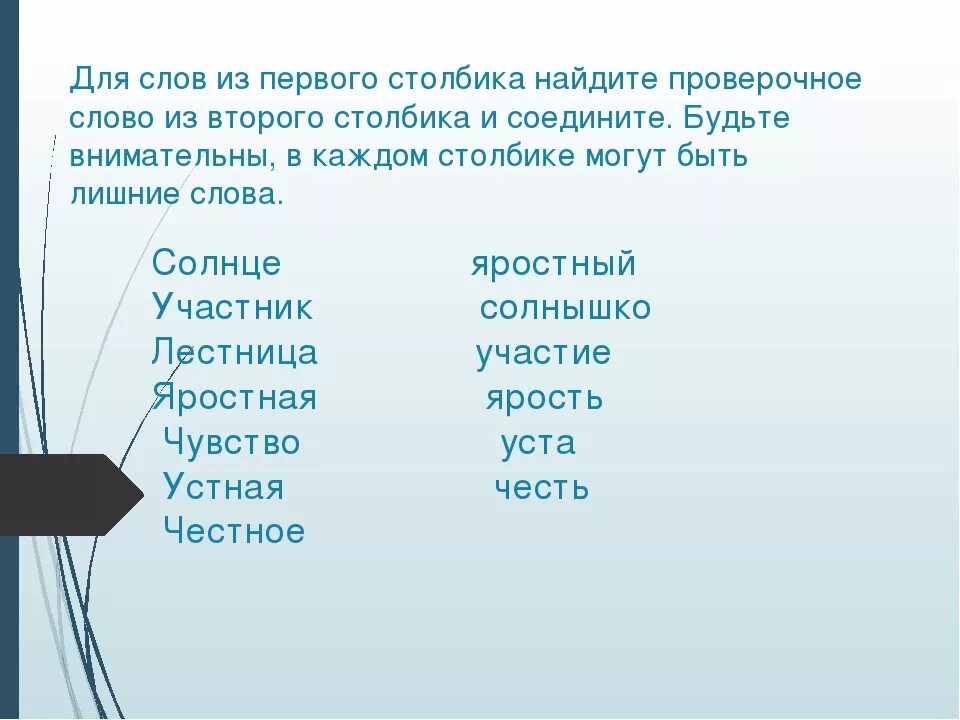 Раньше проверочное слово. Чувство проверочное слово. Проверочное слово к слову чувство. Чувствовать проверочное слово. Лестница проверочное слово.