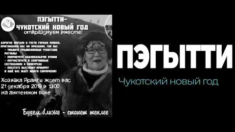 Чукотка новый год